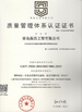 China Qingdao Zhenchang Industry and Trade Co., Ltd. certification